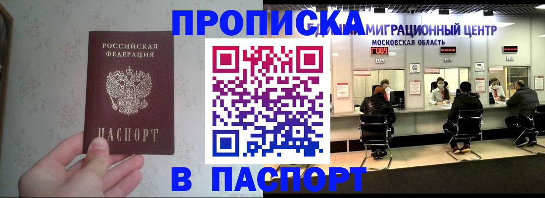 прописка в Киселёвске