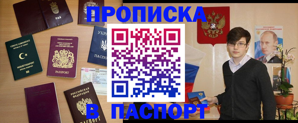 прописка 2025 в Киселёвске