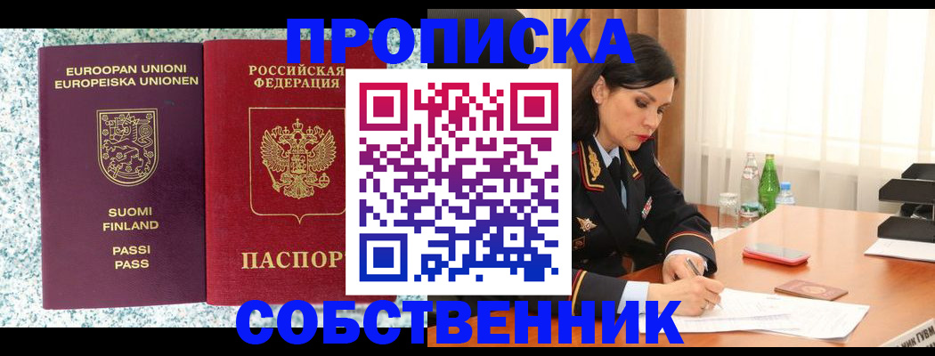 пропишу в квартире в Киселёвске