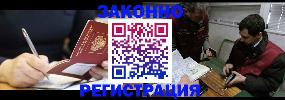 временная регистрация адрес в Киселёвске